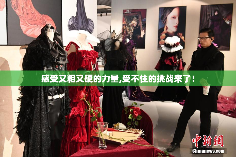感受又粗又硬的力量,受不住的挑战来了！