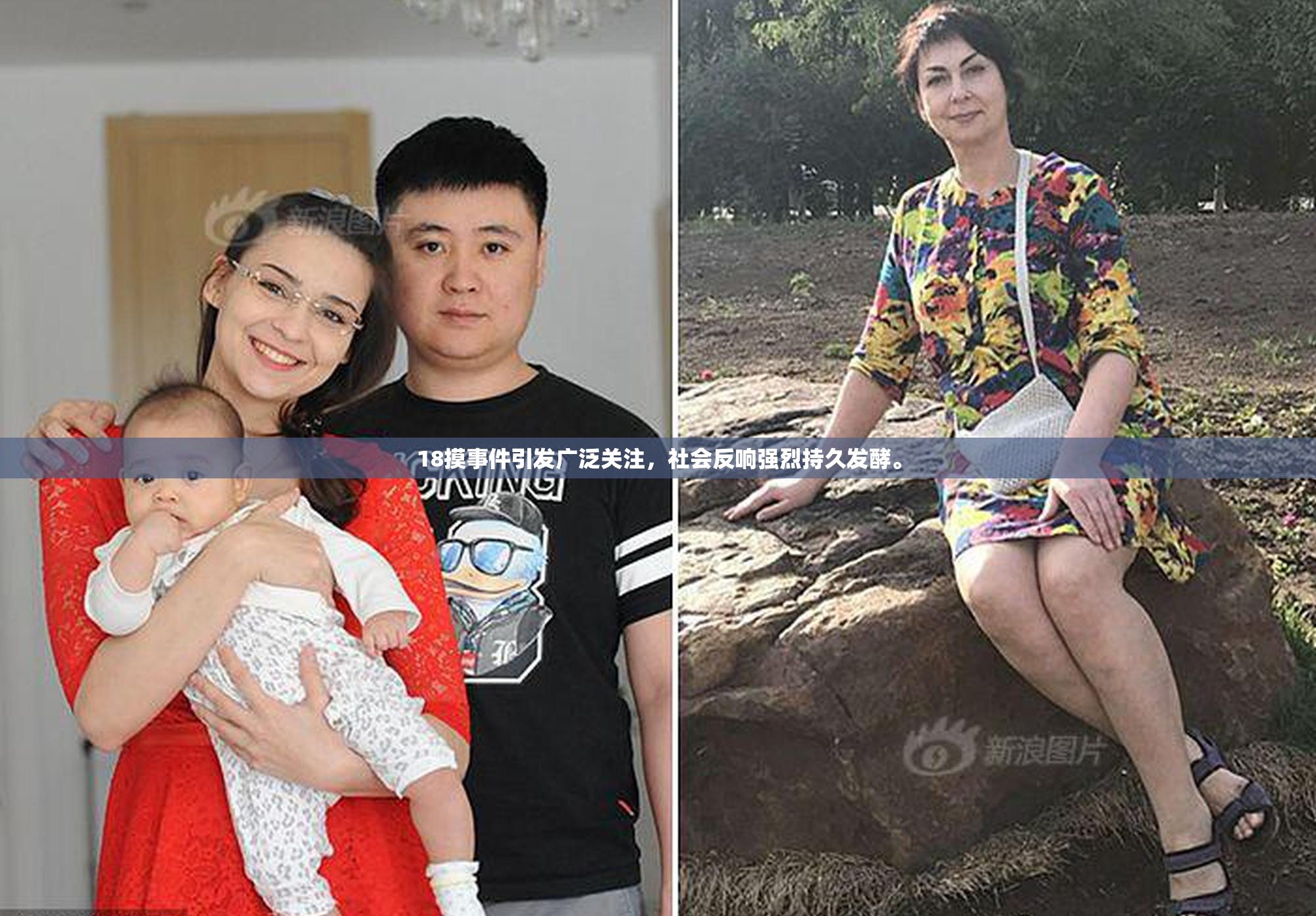 18摸事件引发广泛关注，社会反响强烈持久发酵。