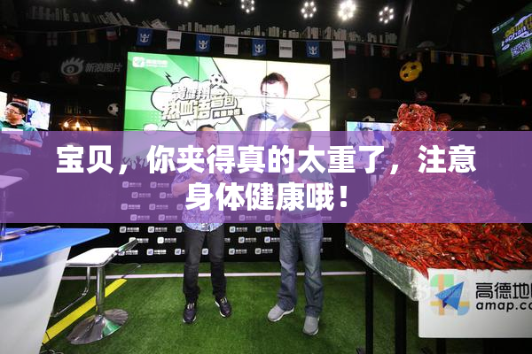 宝贝，你夹得真的太重了，注意身体健康哦！