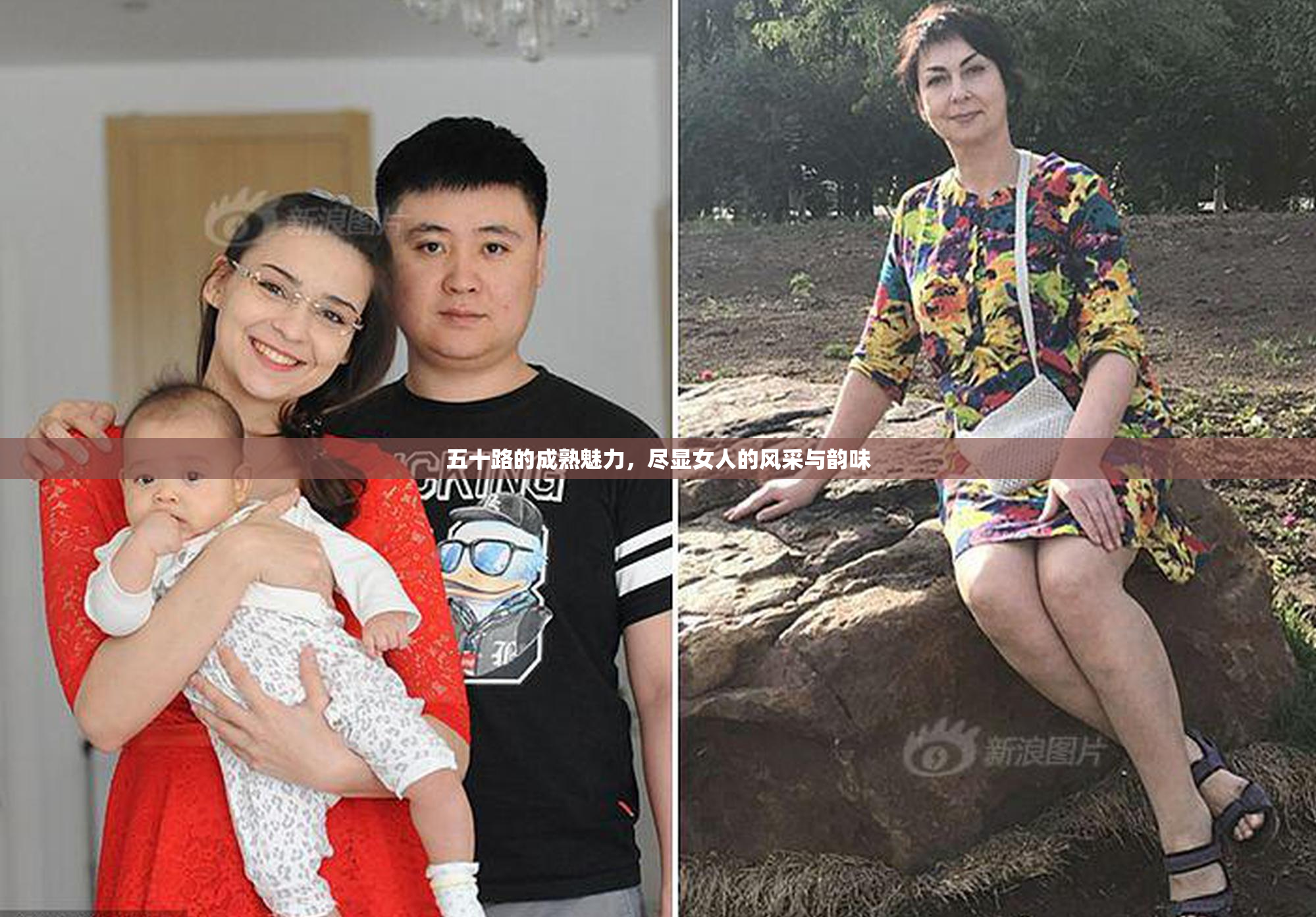 五十路的成熟魅力，尽显女人的风采与韵味