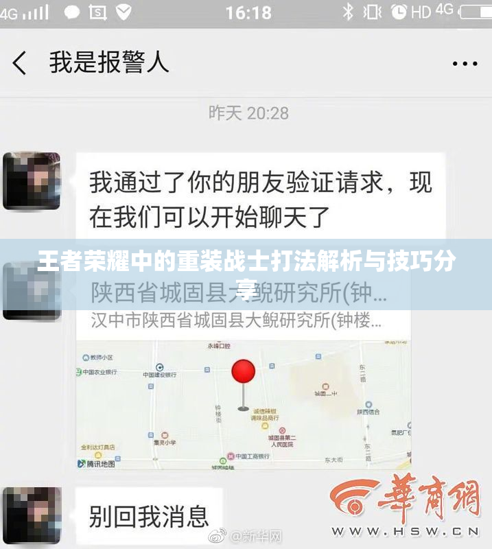 王者荣耀中的重装战士打法解析与技巧分享