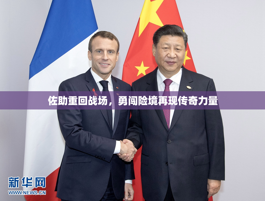 佐助重回战场，勇闯险境再现传奇力量