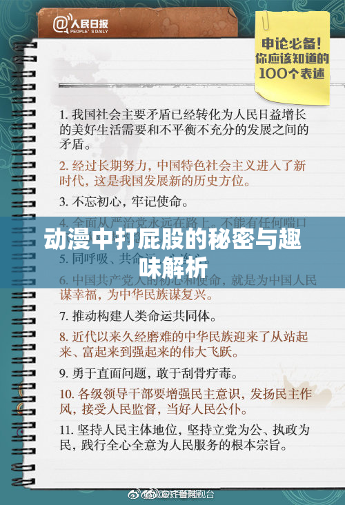 动漫中打屁股的秘密与趣味解析