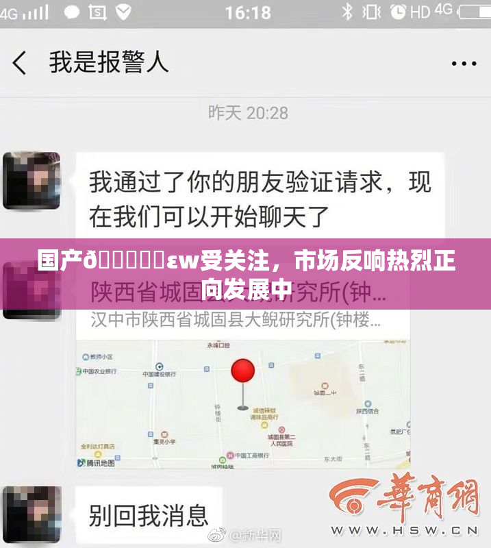 国产🔞❌‌εw受关注，市场反响热烈正向发展中