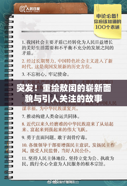 突发！重绘敖闰的崭新面貌与引人关注的故事