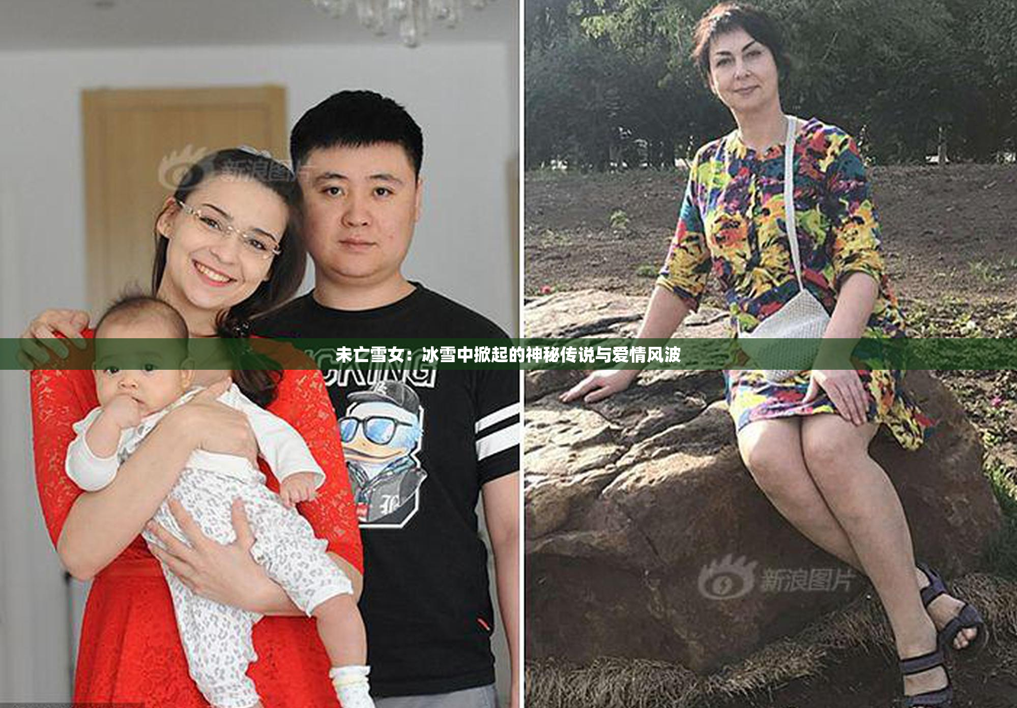 未亡雪女：冰雪中掀起的神秘传说与爱情风波