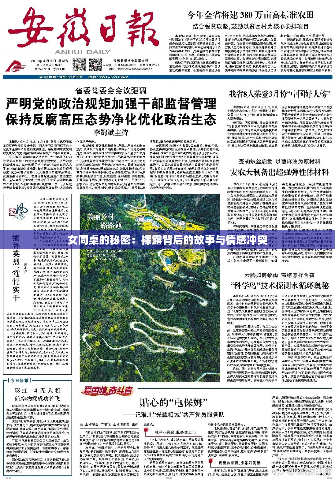 女同桌的秘密：裸露背后的故事与情感冲突