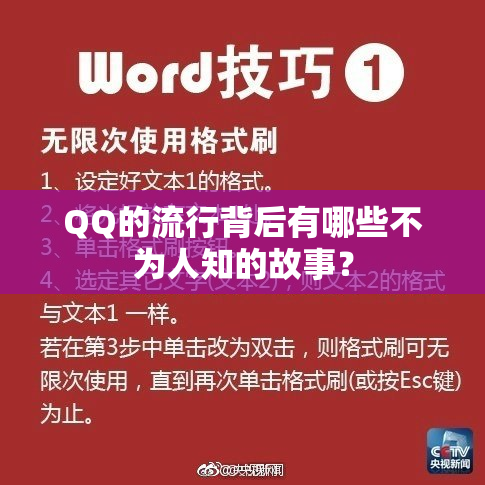 QQ的流行背后有哪些不为人知的故事？