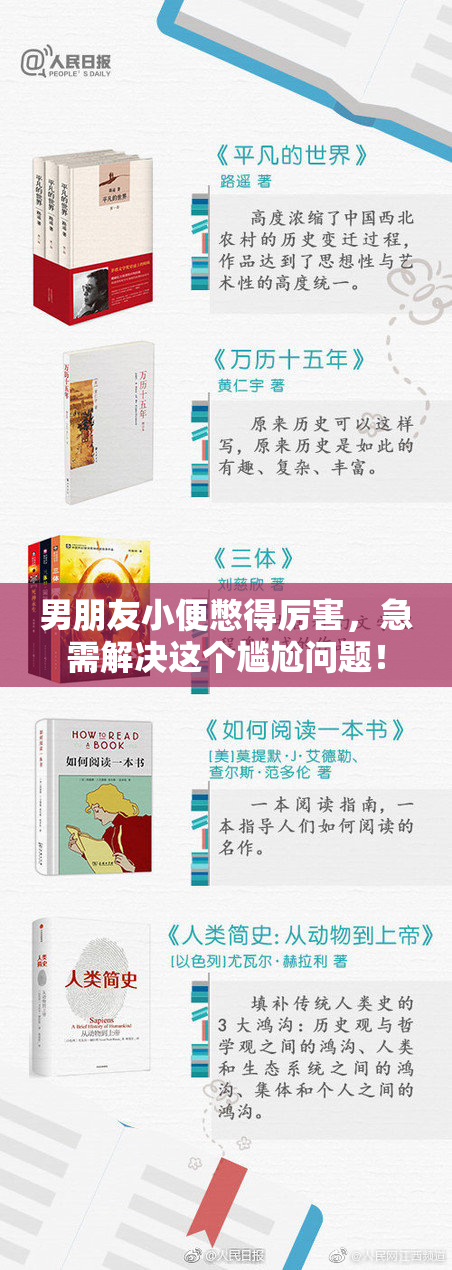 男朋友小便憋得厉害，急需解决这个尴尬问题！