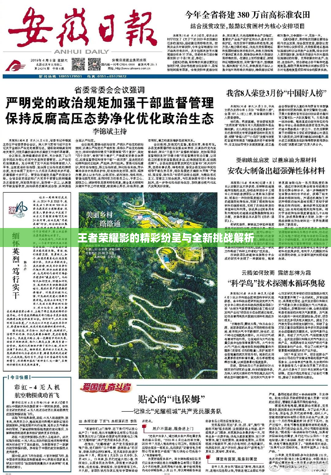 王者荣耀影的精彩纷呈与全新挑战解析