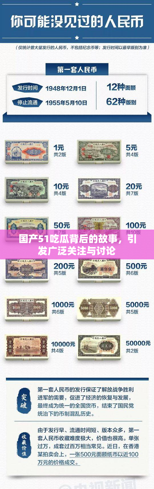 国产51吃瓜背后的故事，引发广泛关注与讨论