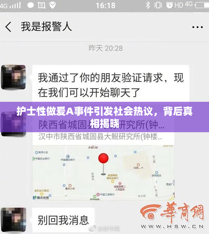 护士性做爰A事件引发社会热议，背后真相揭晓