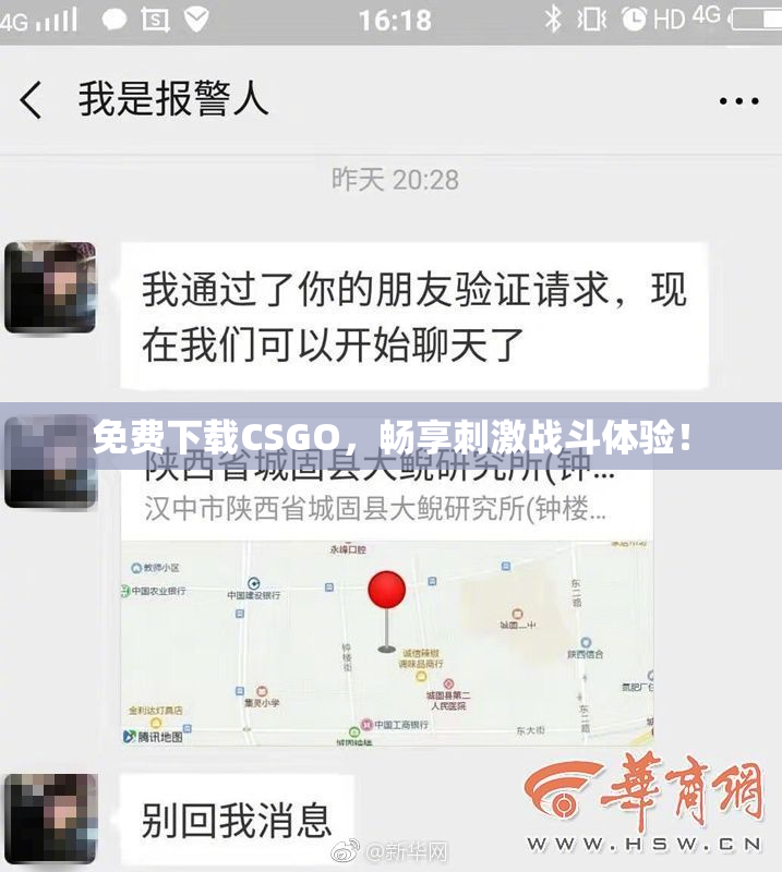 免费下载CSGO，畅享刺激战斗体验！