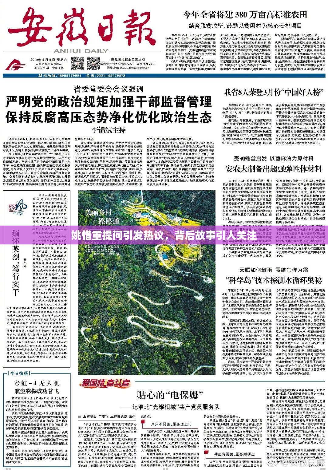 姚惜重提问引发热议，背后故事引人关注