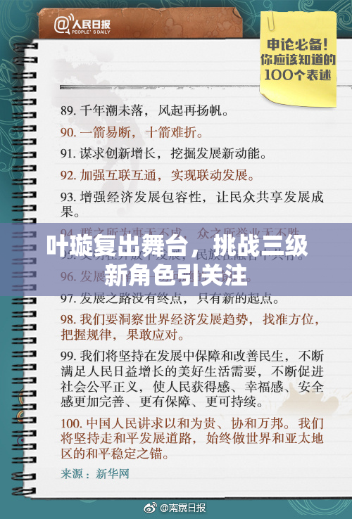 叶璇复出舞台，挑战三级新角色引关注