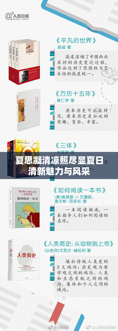 夏思凝清凉照尽显夏日清新魅力与风采