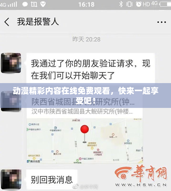 动漫精彩内容在线免费观看，快来一起享受吧！