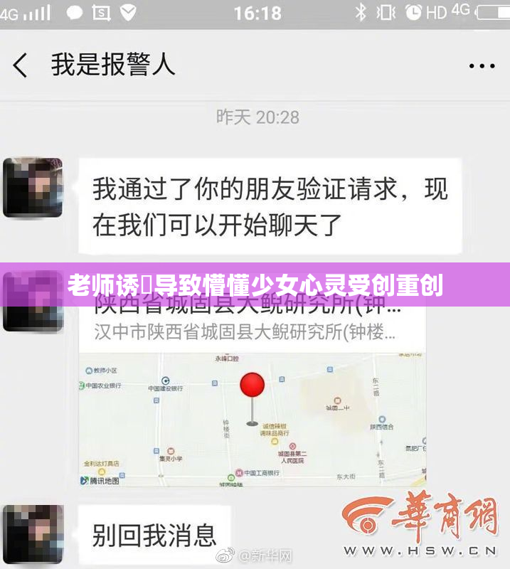 老师诱奷导致懵懂少女心灵受创重创