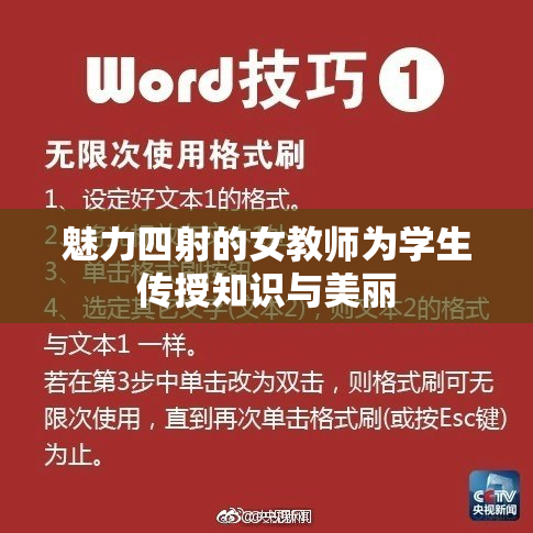 魅力四射的女教师为学生传授知识与美丽