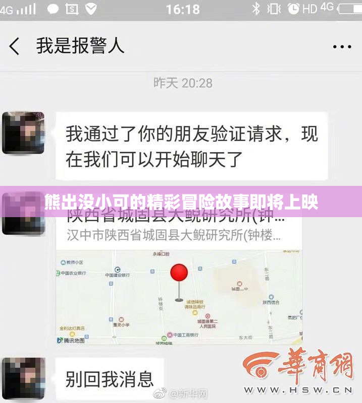 熊出没小可的精彩冒险故事即将上映
