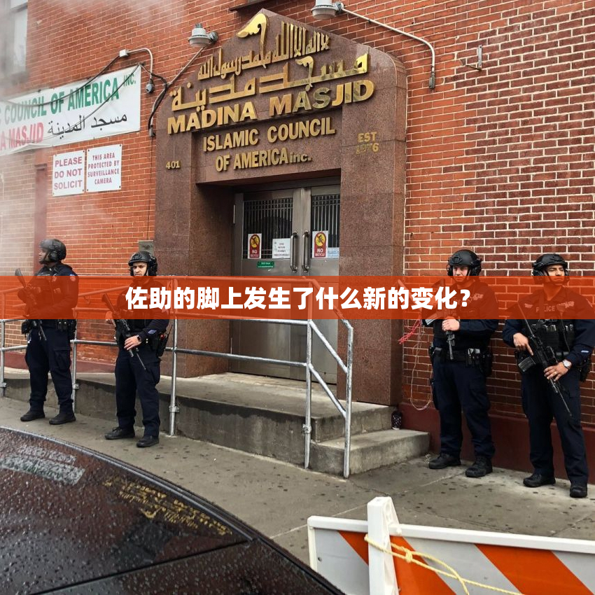 佐助的脚上发生了什么新的变化？