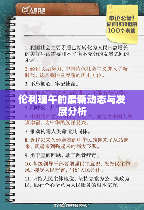 伦利理午的最新动态与发展分析