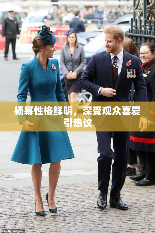 杨幂性格鲜明，深受观众喜爱引热议