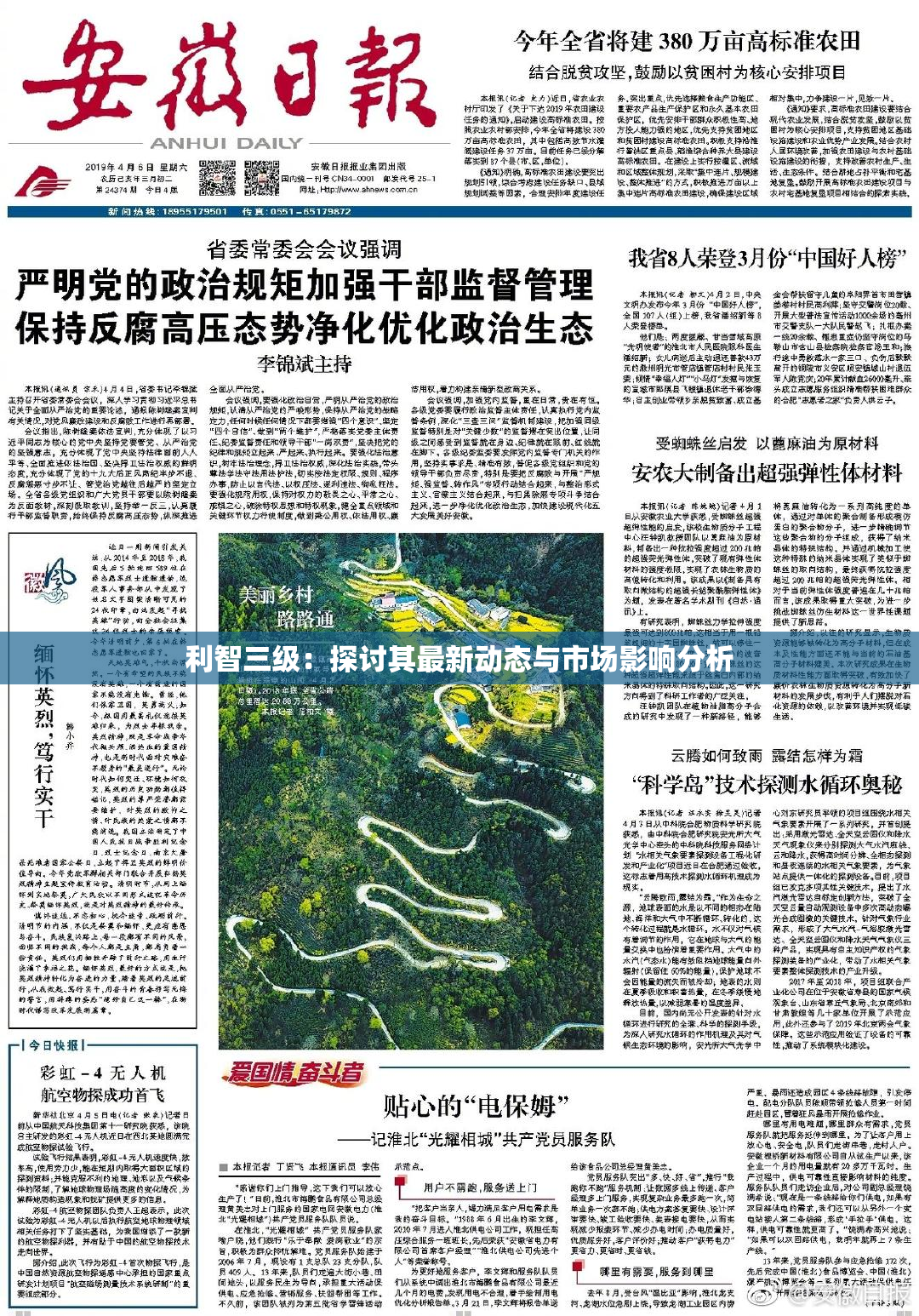 利智三级：探讨其最新动态与市场影响分析
