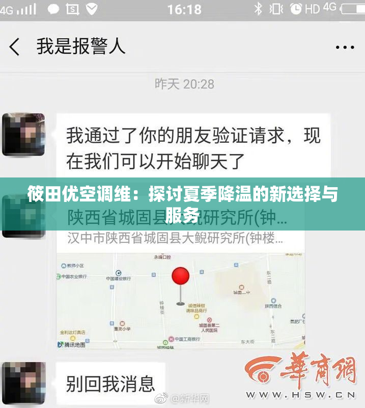 筱田优空调维：探讨夏季降温的新选择与服务