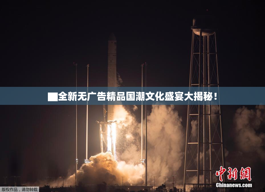 ▇全新无广告精品国潮文化盛宴大揭秘！