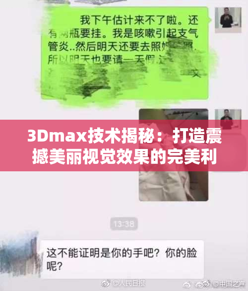 3Dmax技术揭秘：打造震撼美丽视觉效果的完美利器