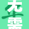 无需支付费用？来揭秘免费背后的真相