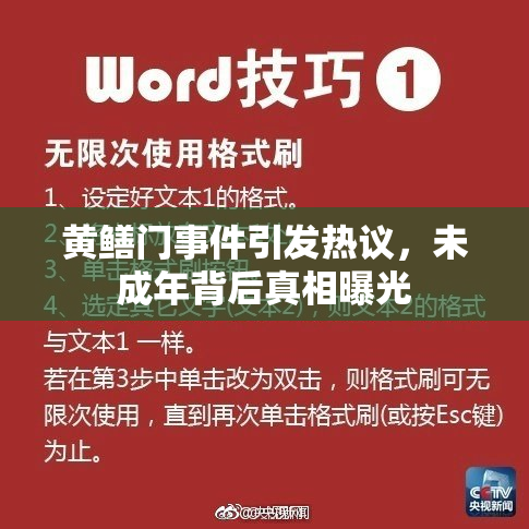 黄鳝门事件引发热议，未成年背后真相曝光
