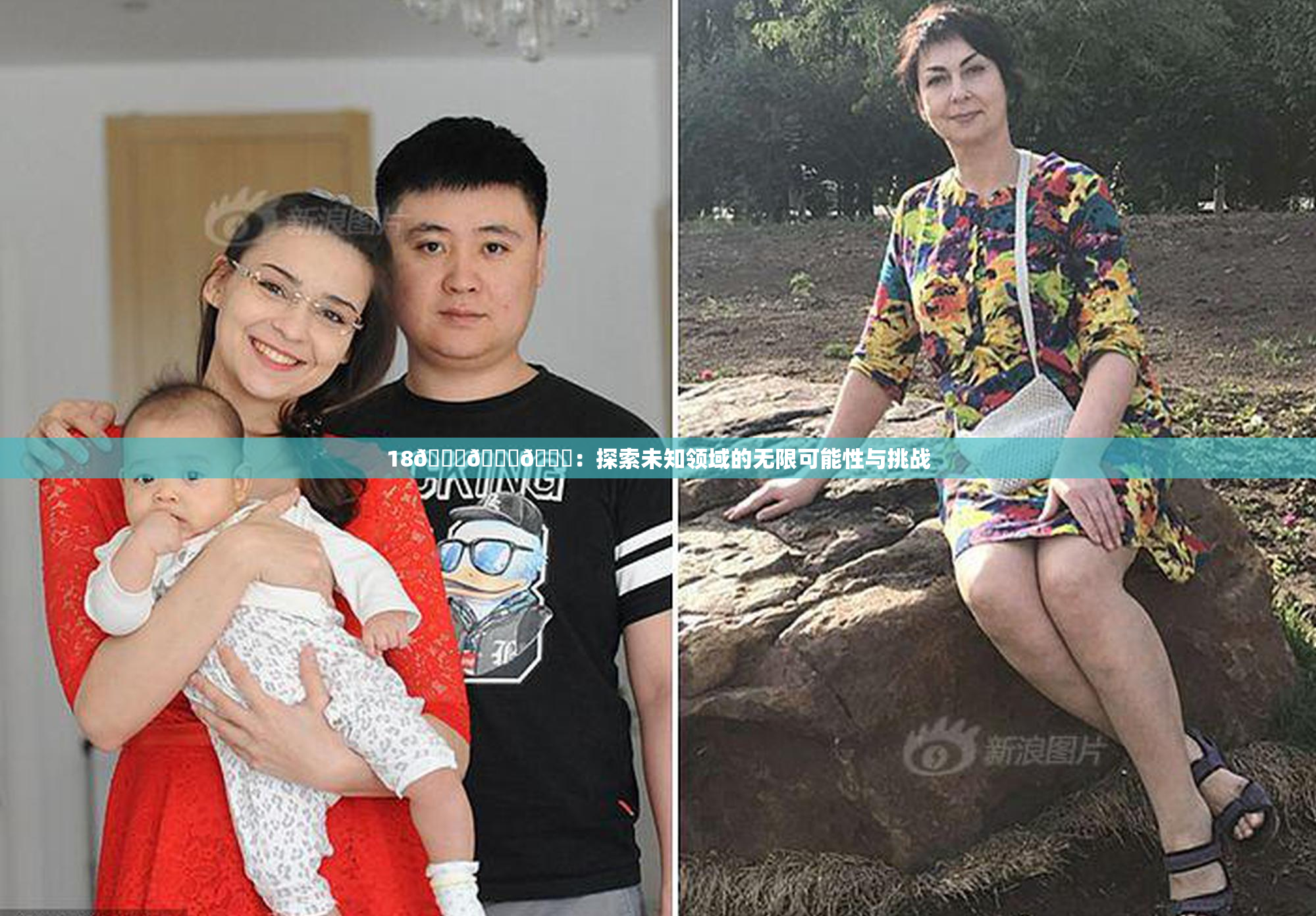 18🔞🍆🍑：探索未知领域的无限可能性与挑战