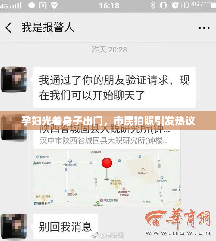 孕妇光着身子出门，市民拍照引发热议
