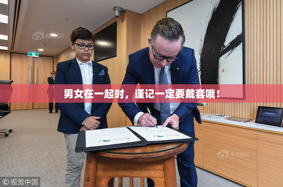 男女在一起时，谨记一定要戴套哦！