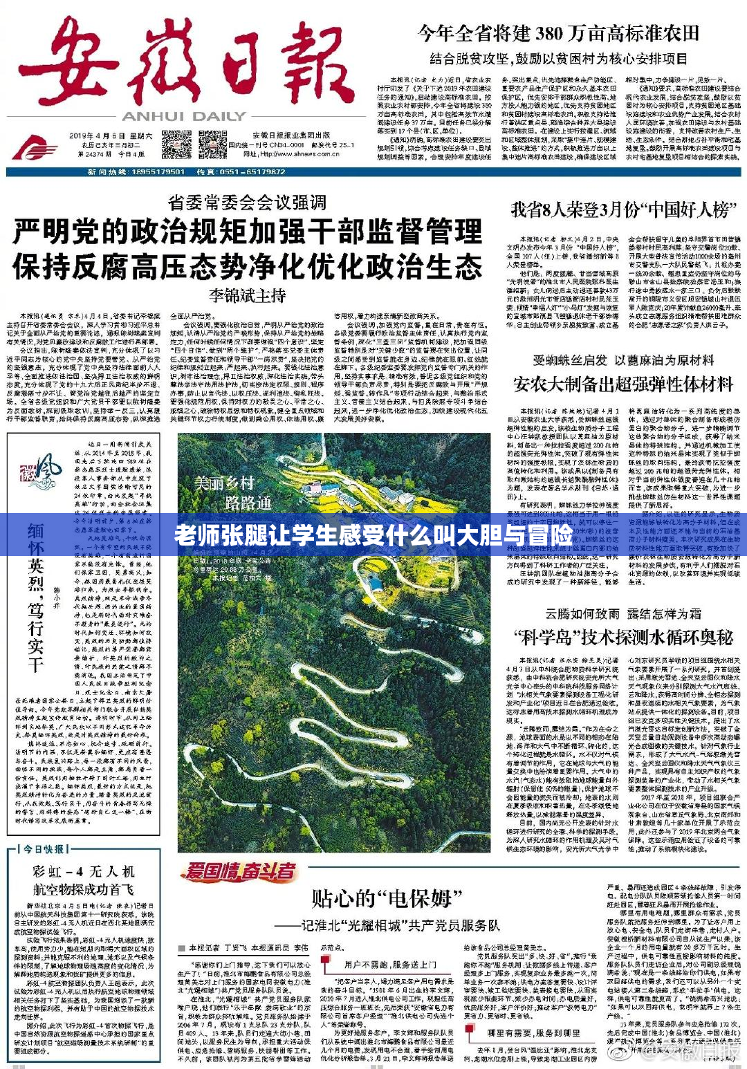 老师张腿让学生感受什么叫大胆与冒险