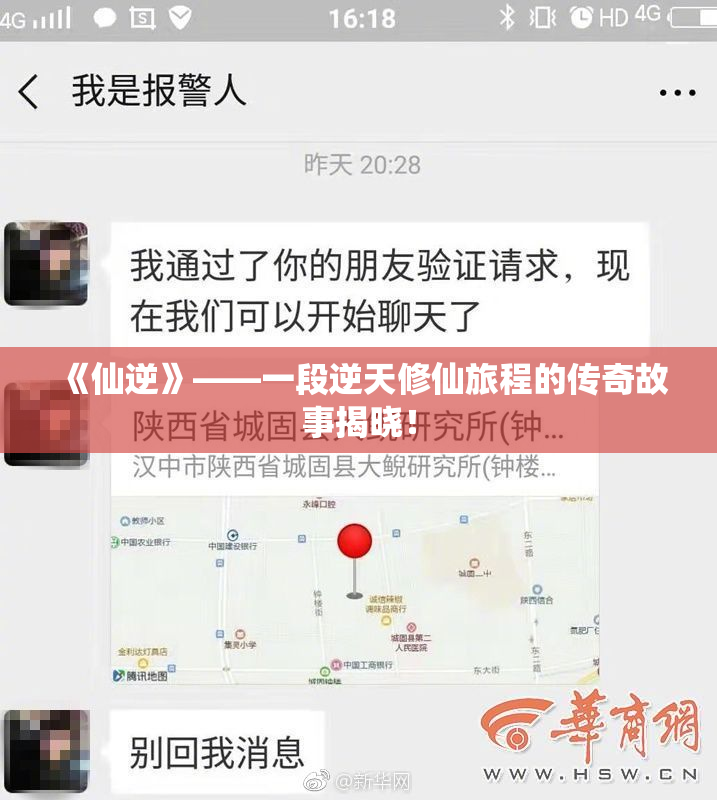 《仙逆》——一段逆天修仙旅程的传奇故事揭晓！