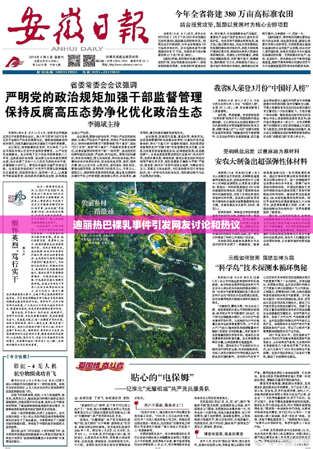 迪丽热巴裸乳事件引发网友讨论和热议