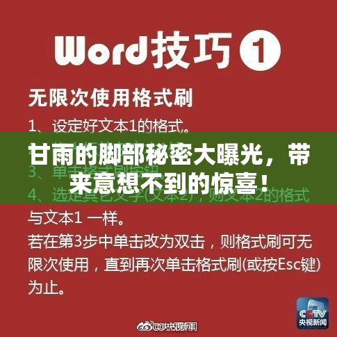 甘雨的脚部秘密大曝光，带来意想不到的惊喜！