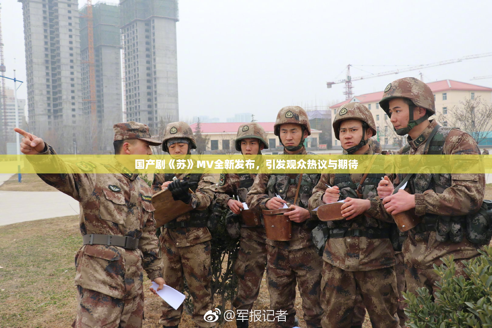 国产剧《苏》MV全新发布，引发观众热议与期待