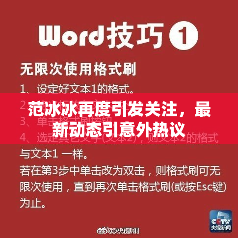 范冰冰再度引发关注，最新动态引意外热议