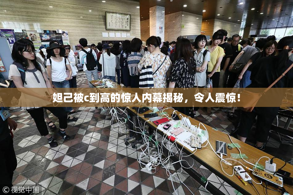 妲己被c到高的惊人内幕揭秘，令人震惊！