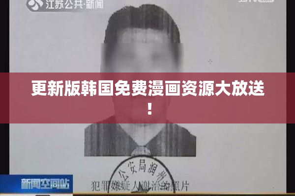 更新版韩国免费漫画资源大放送！
