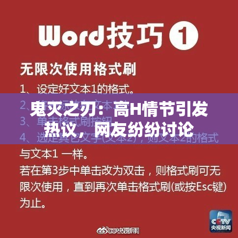 鬼灭之刃：高H情节引发热议，网友纷纷讨论