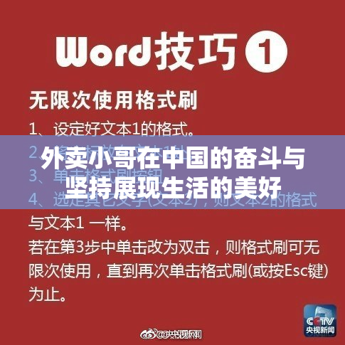 外卖小哥在中国的奋斗与坚持展现生活的美好