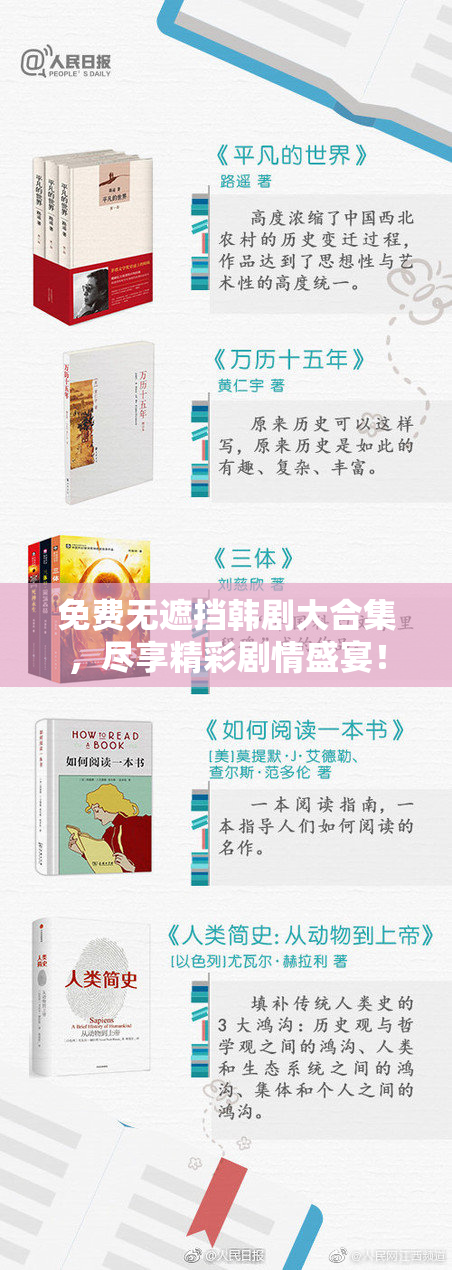 免费无遮挡韩剧大合集，尽享精彩剧情盛宴！