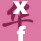 xfplay连续更新新功能，用户体验更上一层楼