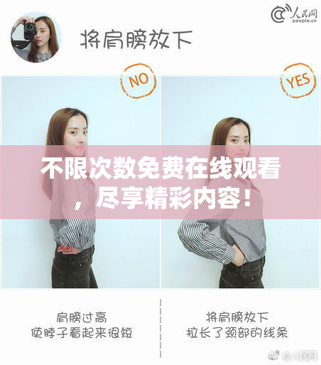 不限次数免费在线观看，尽享精彩内容！