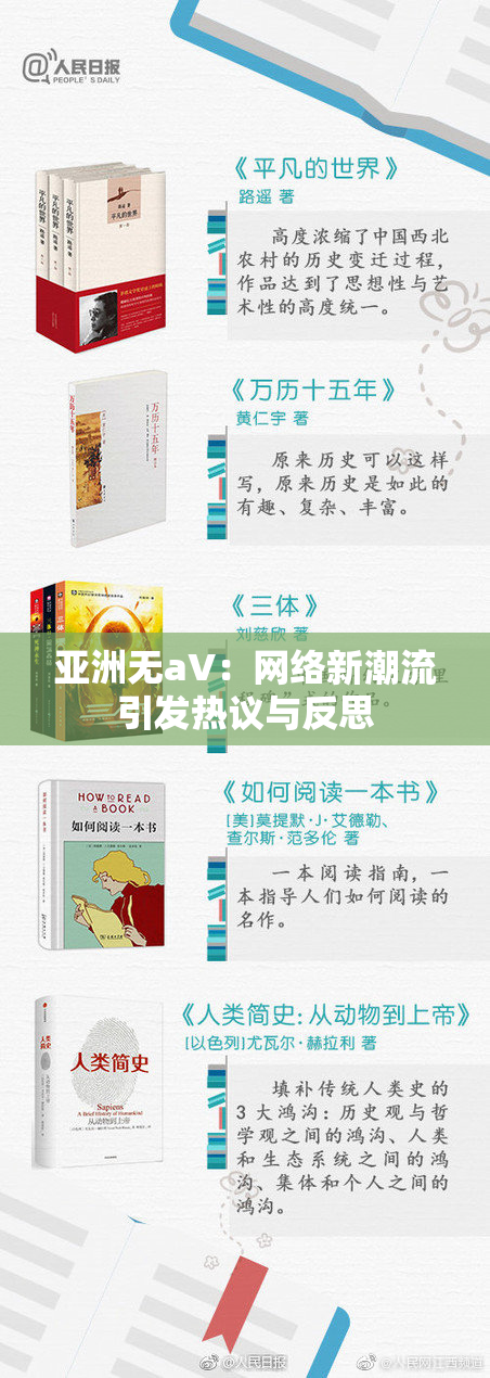亚洲无aV：网络新潮流引发热议与反思